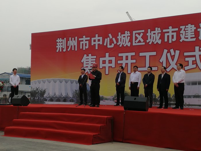 荊州市中心城區(qū)建設(shè)項(xiàng)目集中開工儀式在我公司徐橋路項(xiàng)目現(xiàn)場(chǎng)隆重舉行