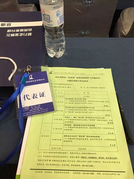 營(yíng)改增培訓(xùn)_副本.jpg