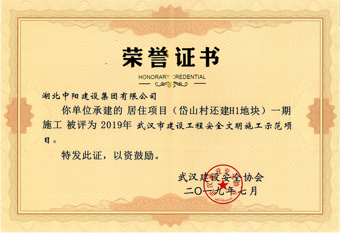 岱山村還建H1地塊—2019安全文明示范項(xiàng)目_副本_副本.jpg