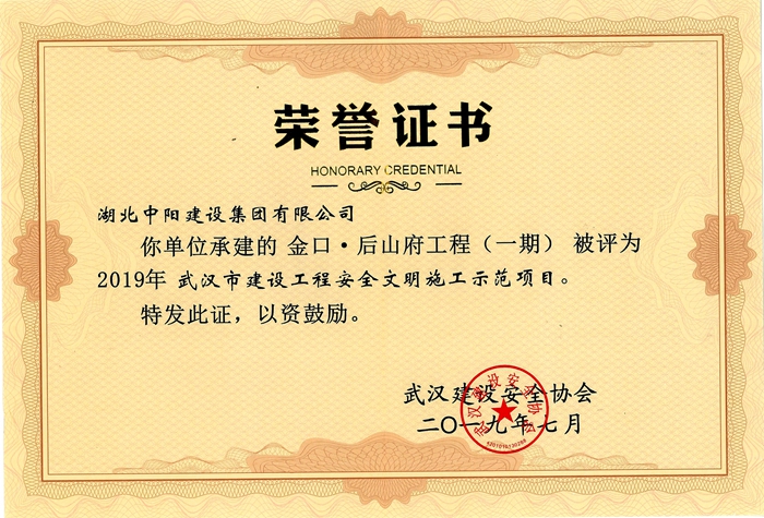 金口后山府—安全文明施工示范項(xiàng)目_副本_副本.jpg