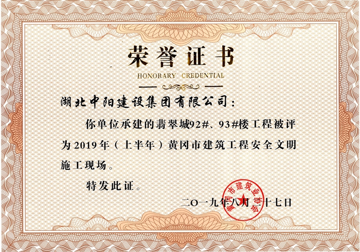 2019翡翠城安全文明施工現(xiàn)場(chǎng)_副本_副本.jpg
